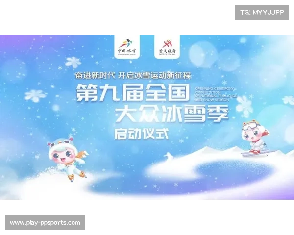 青少年冰雪运动推广成效显著，大众冰雪季覆盖多年龄段